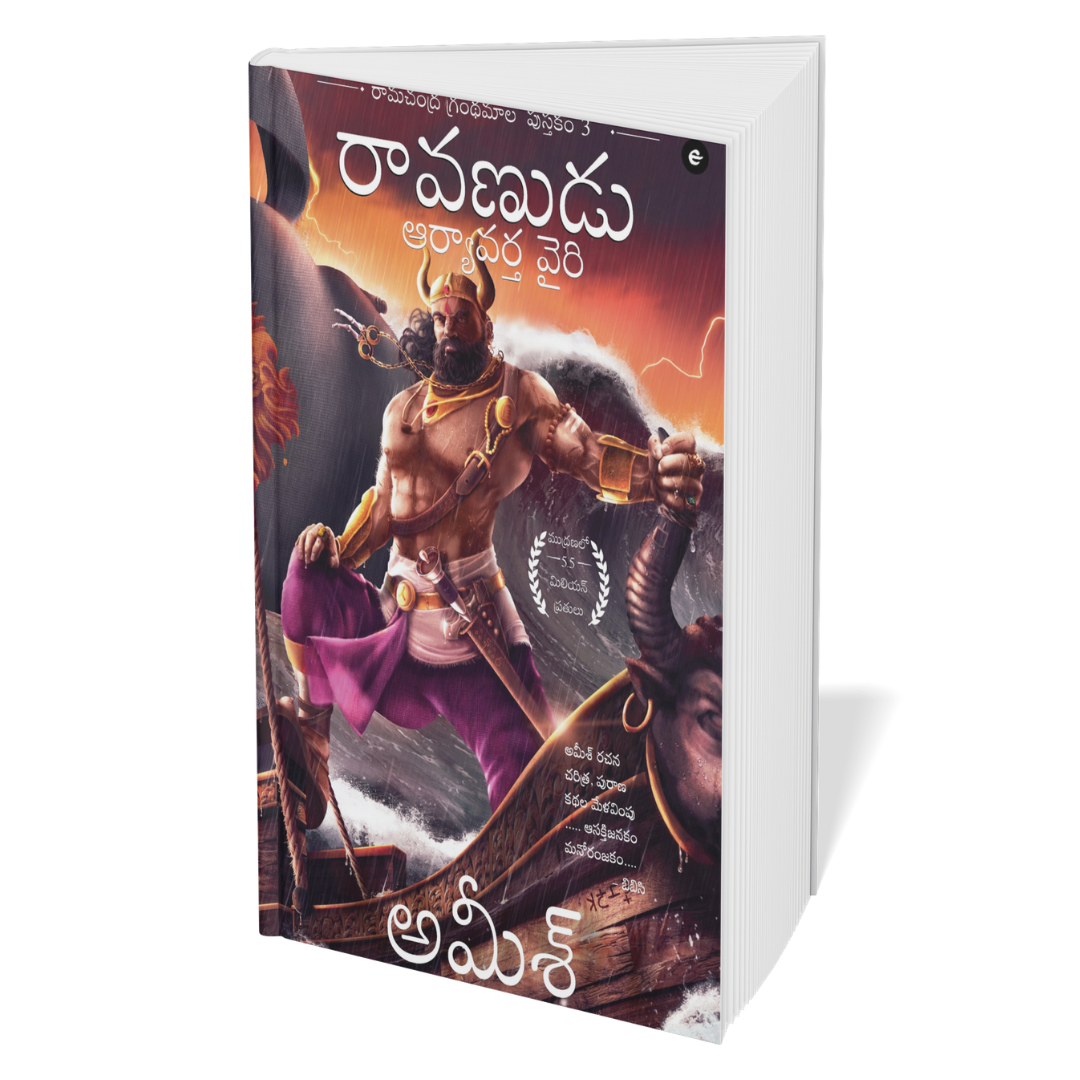 Ramchandra Series Amish (Telugu) - 4 Books Set