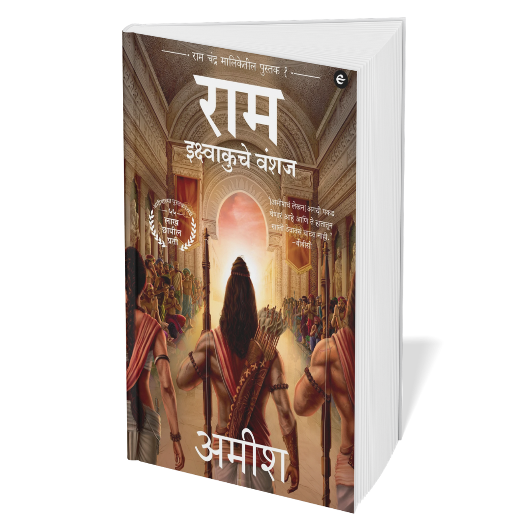 Ramchandra Series Amish  (Marathi) - 4 Books Set