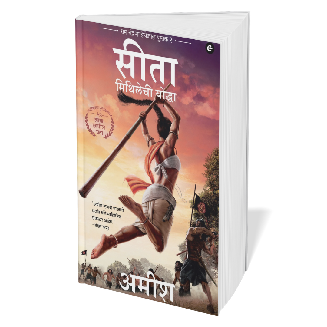 Ramchandra Series Amish  (Marathi) - 4 Books Set