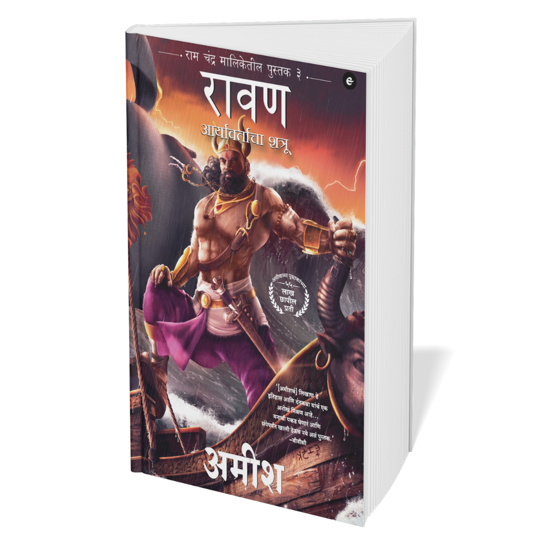 Ramchandra Series Amish  (Marathi) - 4 Books Set