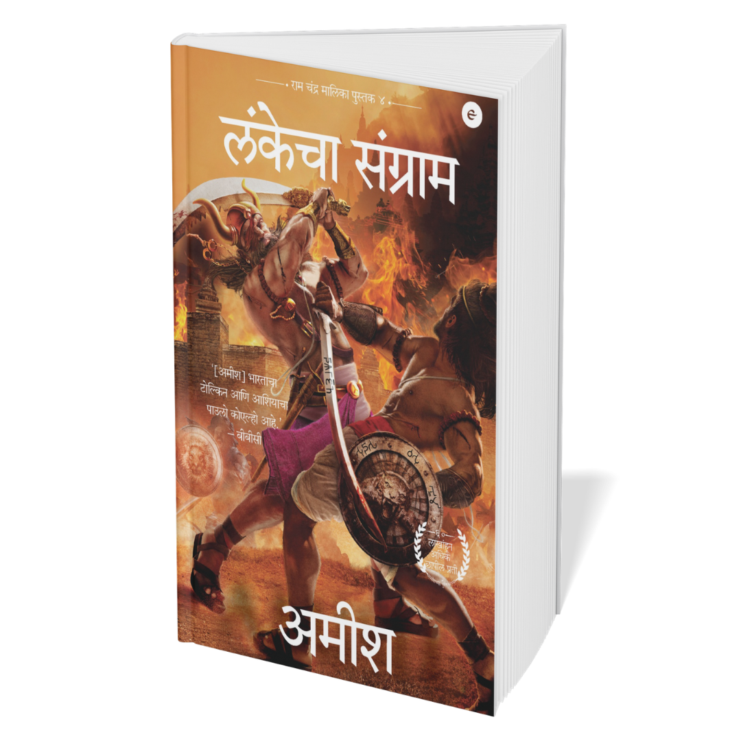 Ramchandra Series Amish  (Marathi) - 4 Books Set