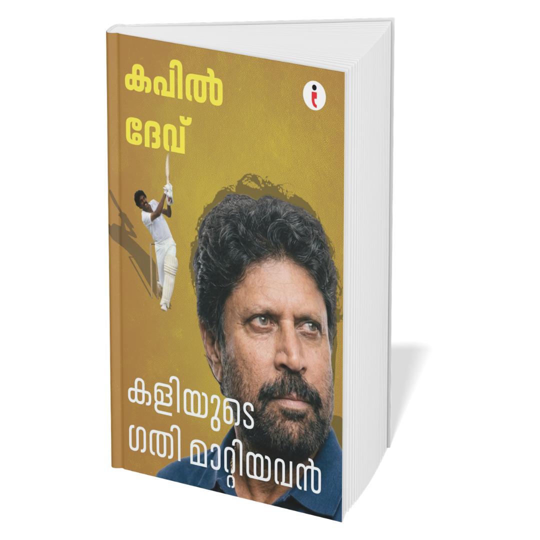 Best of the Best: Indian Cricketers - (Malayalam) - Set Of 7 Books