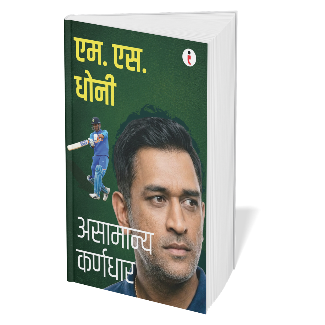 Best of the Best: Indian Cricketers - ( Marathi) - Set Of 7 Books