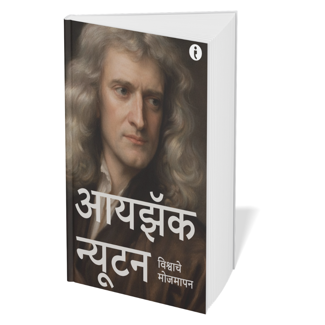 6 World Famous Scientists Biography Set  ( Marathi )
