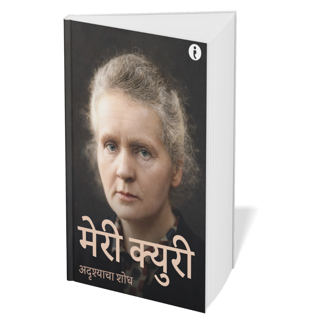 6 World Famous Scientists Biography Set  ( Marathi )