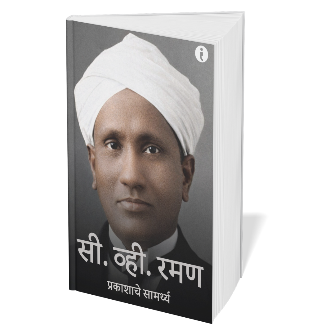 6 World Famous Scientists Biography Set  ( Marathi )