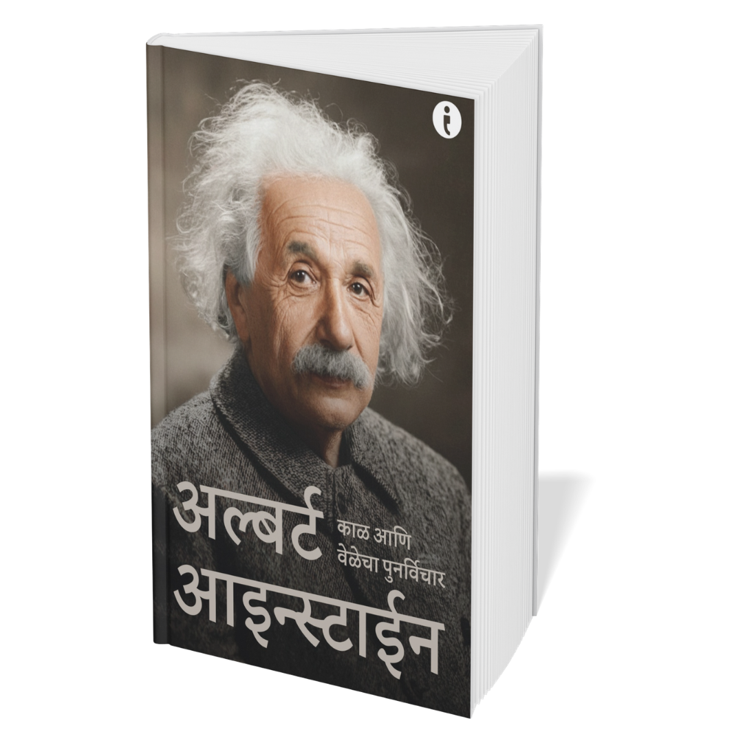 6 World Famous Scientists Biography Set  ( Marathi )