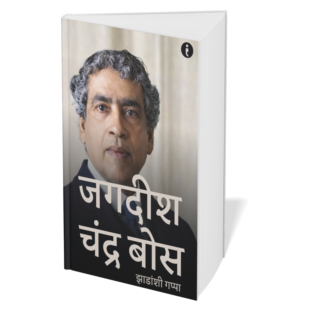 6 World Famous Scientists Biography Set  ( Marathi )