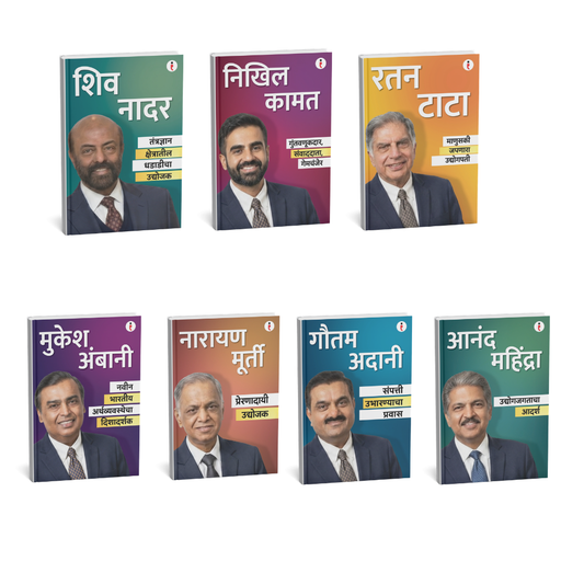 Best of the Best: Indian Business Leaders - (Marathi)