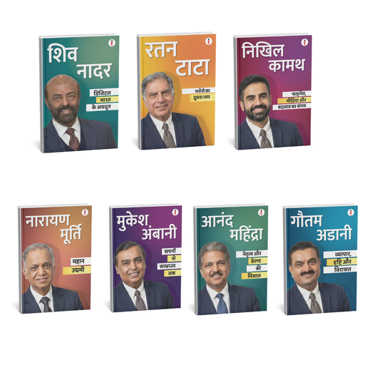 Best of the Best: Indian Business Leaders (Hindi)
