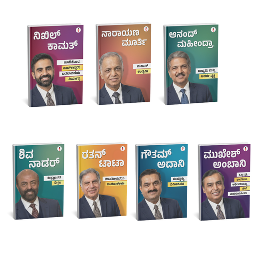 Best of the Best: Indian Business Leaders - (Kannada)