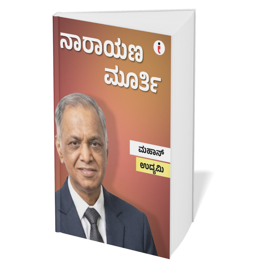 Best of the Best: Indian Business Leaders - (Kannada) - Set Of 7 Books