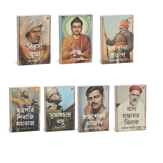 Leaders of India (Bengali)