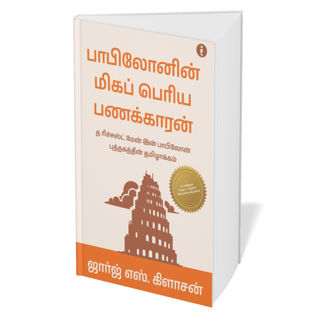 The Ultimate Self-Help Classics Collection (Tamil ) - Set Of 7 Books