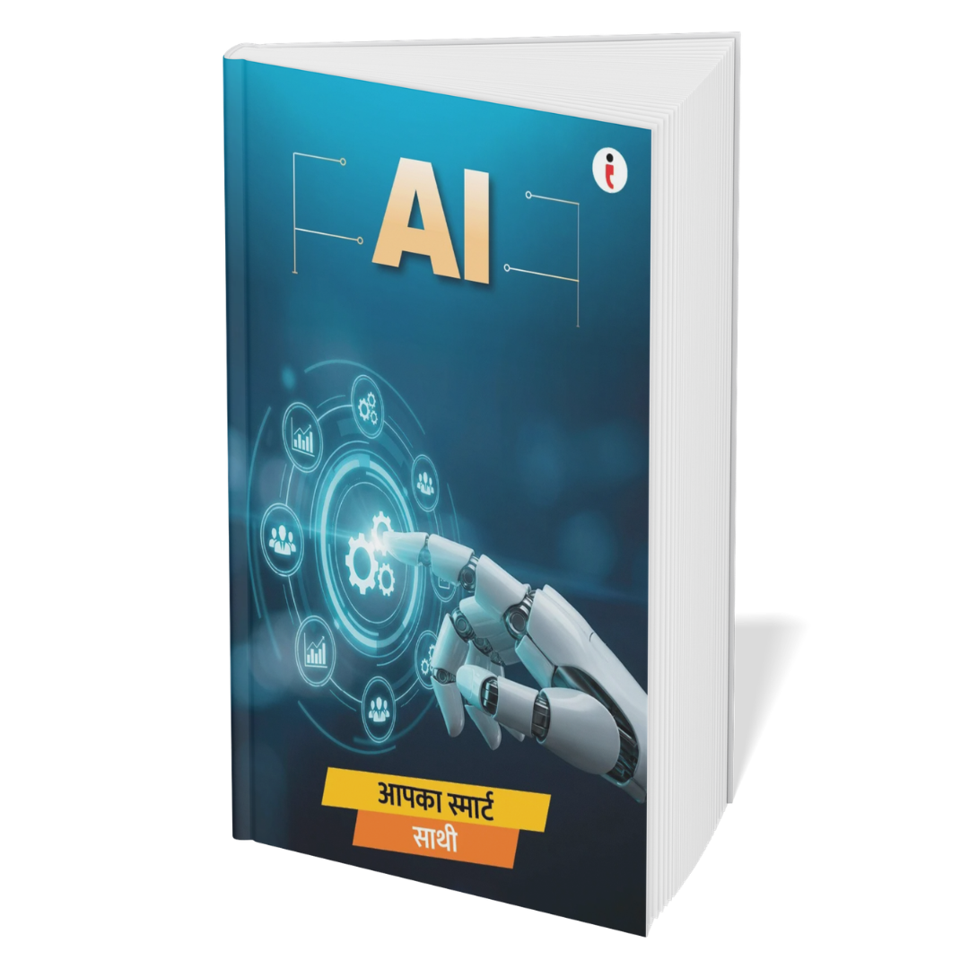 AI for Everyone (Hindi) – Set of 5 Books