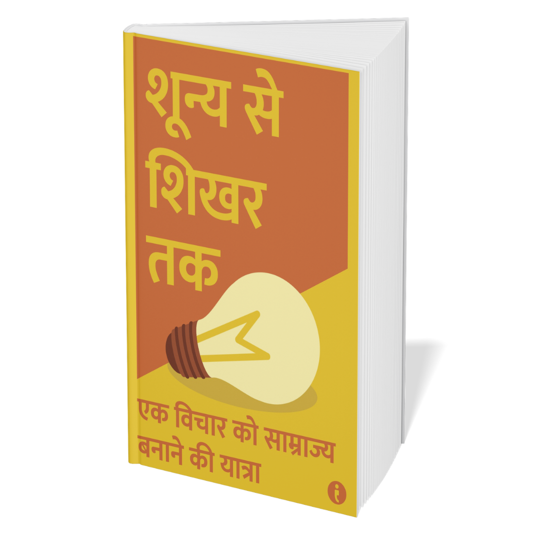 The Complete Startup Guide (Hindi) – Set of 6 Books