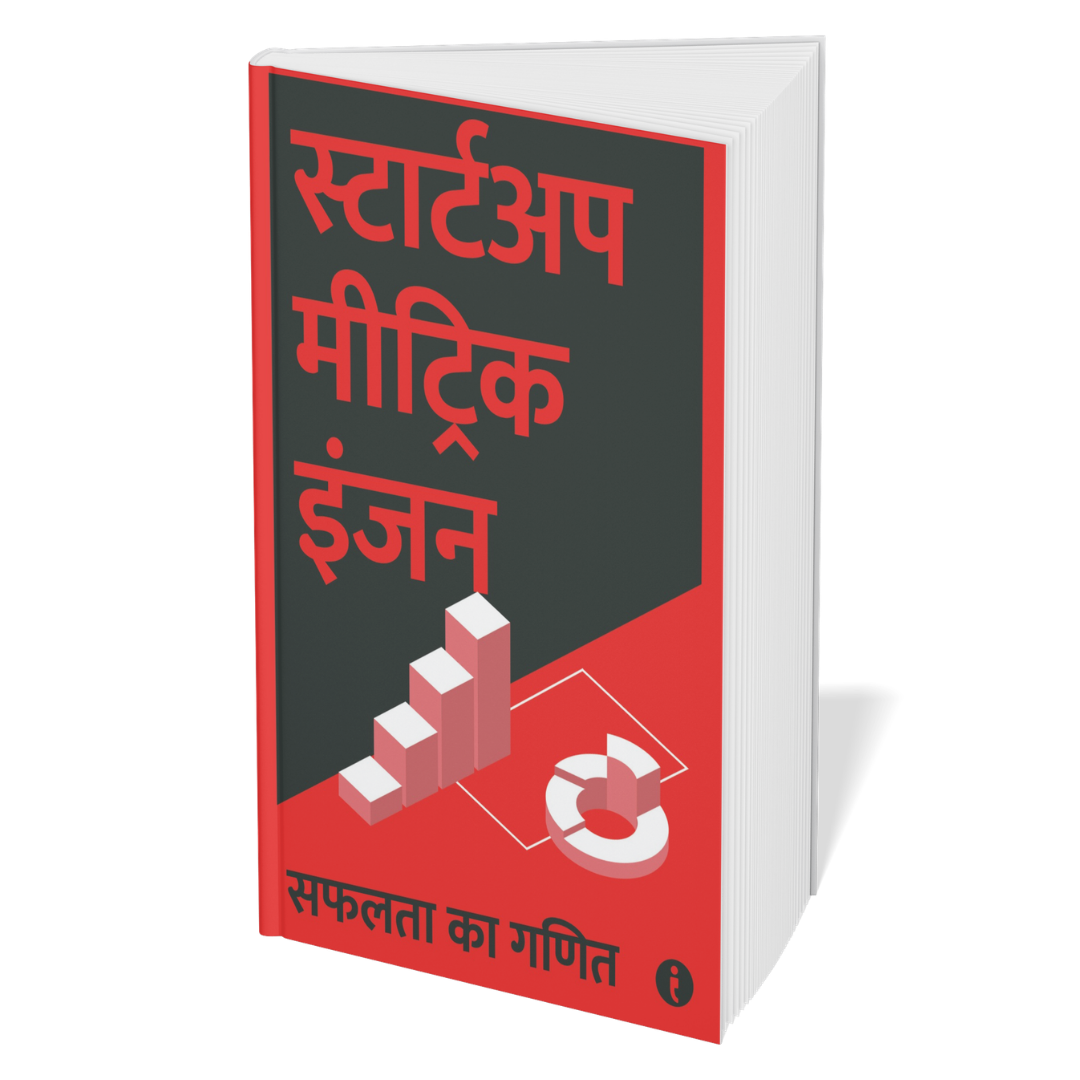 The Complete Startup Guide (Hindi) – Set of 6 Books