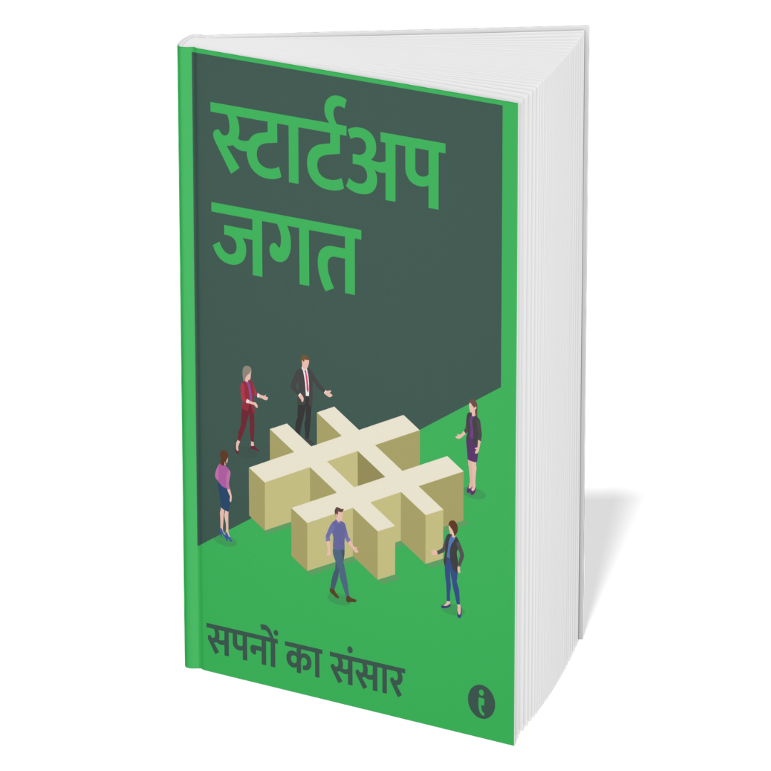 The Complete Startup Guide (Hindi) – Set of 6 Books