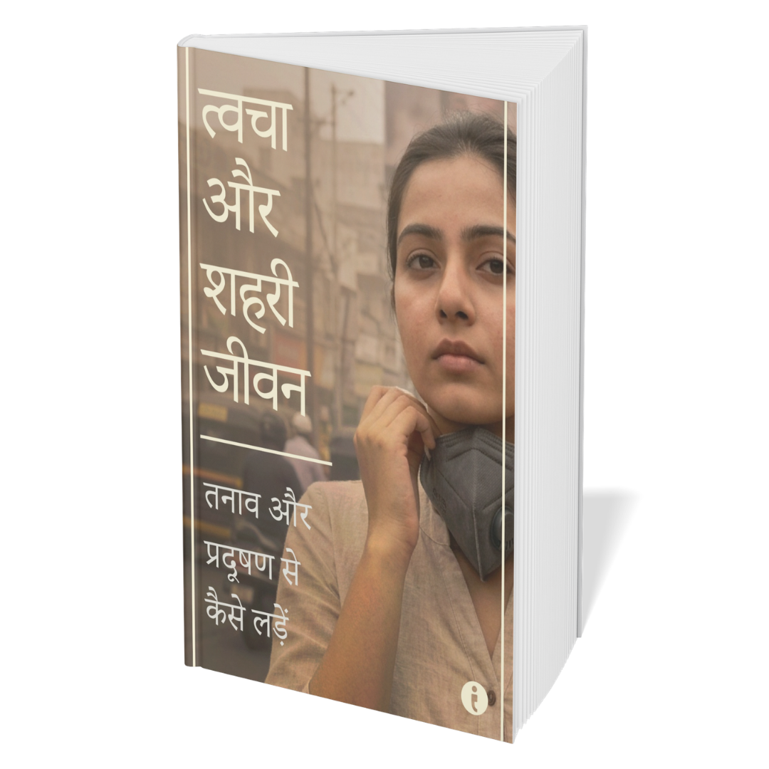 The Complete Skin Care & Natural Beauty Collection (Hindi) – Set of 5 Books