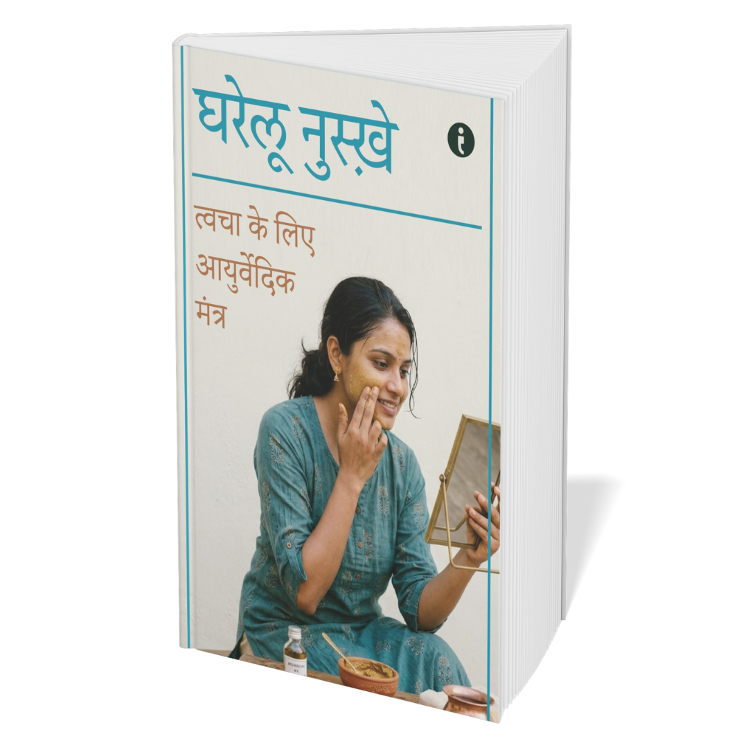 The Complete Skin Care & Natural Beauty Collection (Hindi) – Set of 5 Books