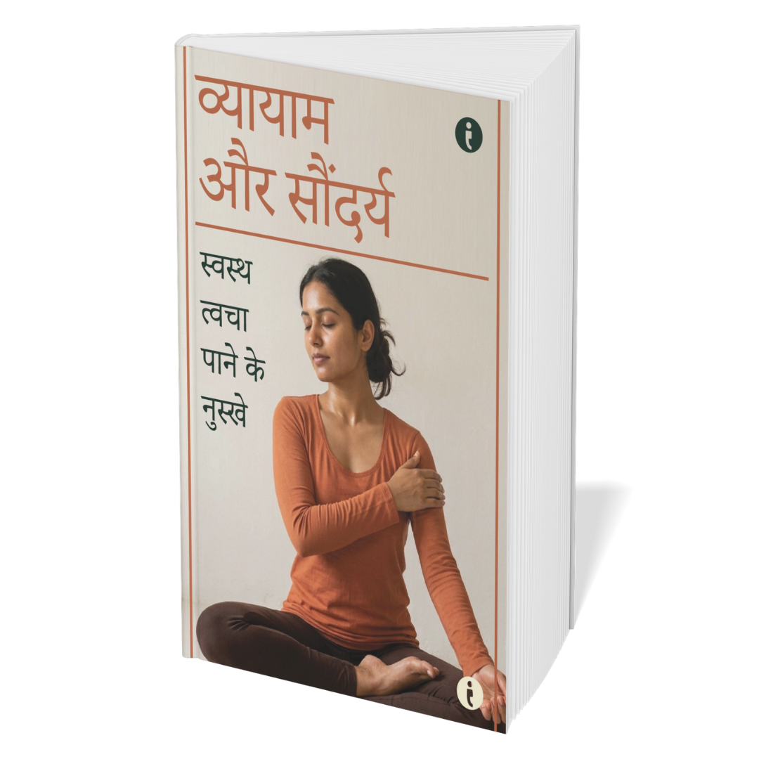 The Complete Skin Care & Natural Beauty Collection (Hindi) – Set of 5 Books