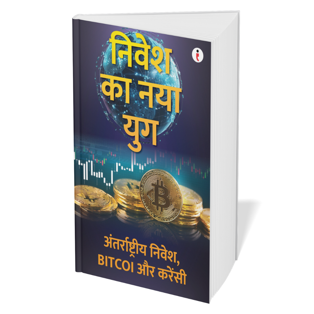 Modern Wealth and Investing (Hindi) -Set Of 5 Books