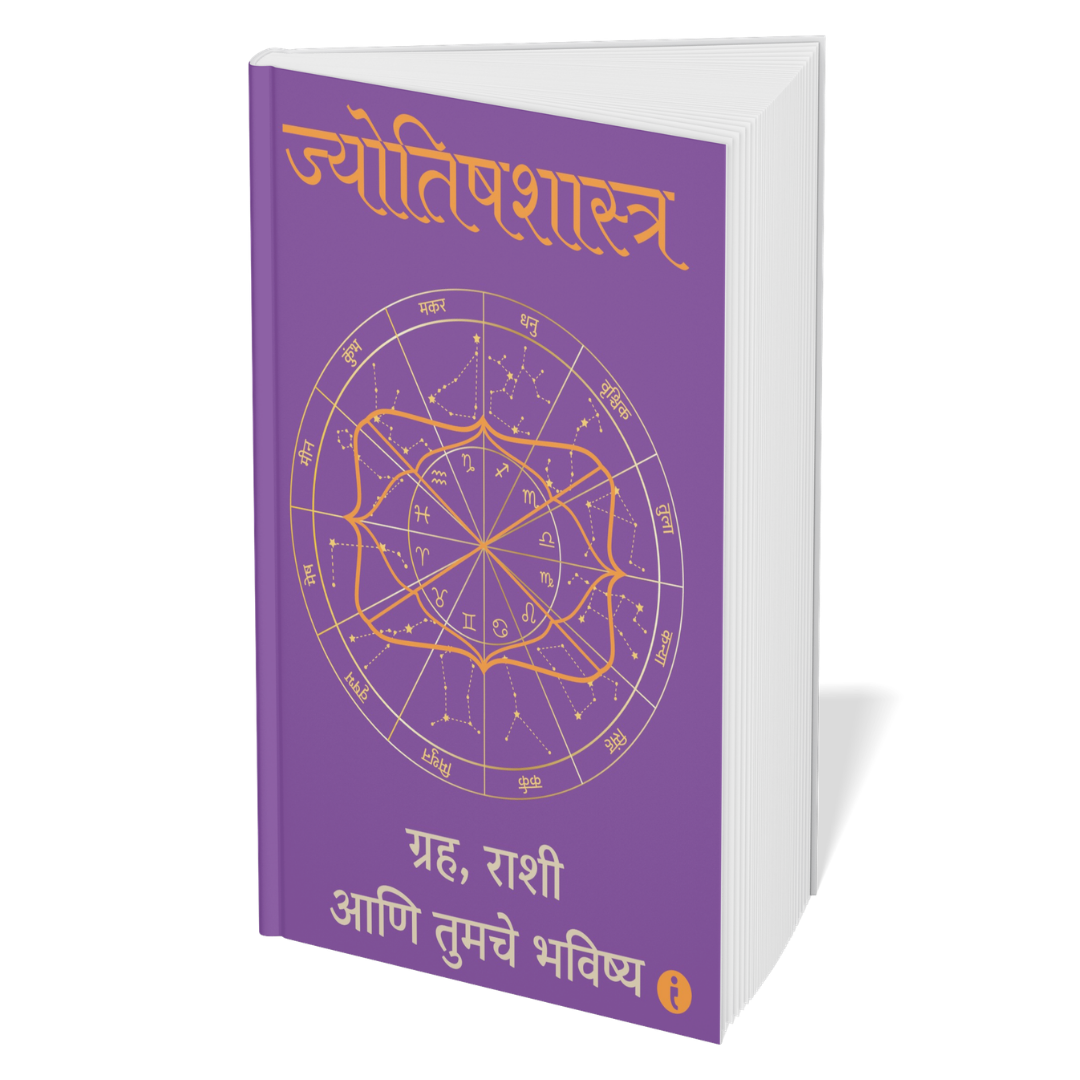 Astrology (Marathi)—Set of 6 books