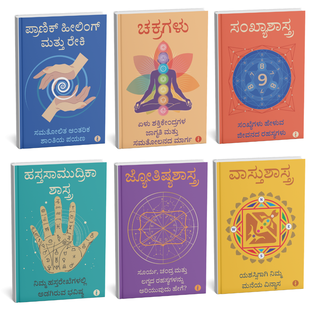 Astrology (Kannada)- Set of 6 Books