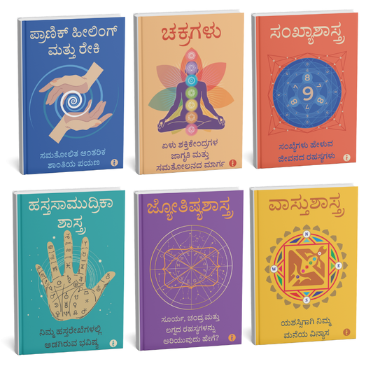 Astrology (Kannada)- Set of 6 Books