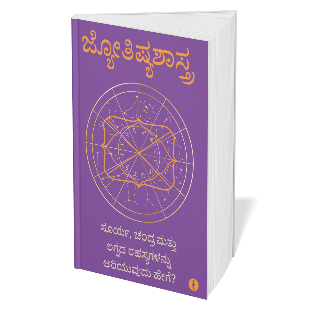 Astrology (Kannada)- Set of 6 Books