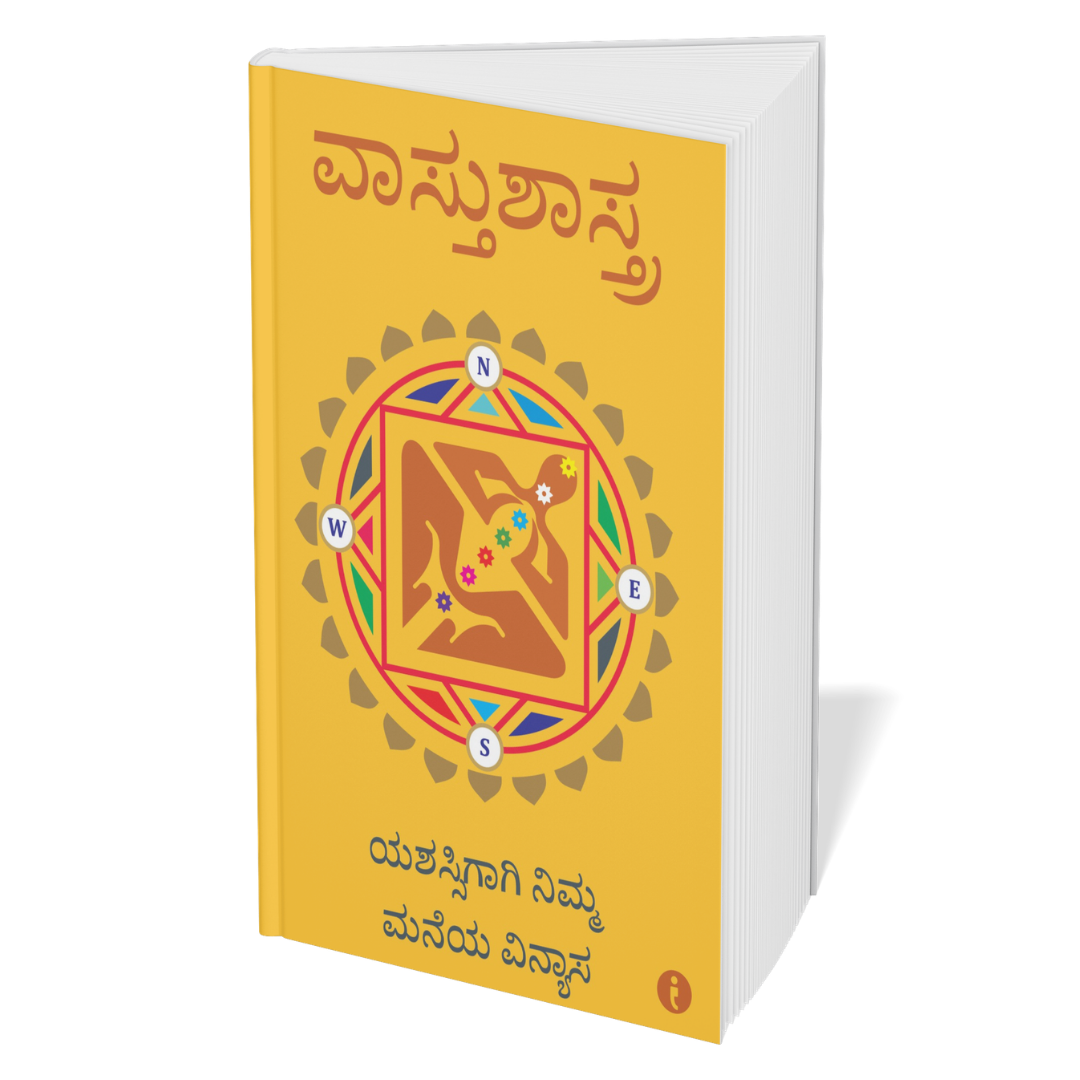 Astrology (Kannada)- Set of 6 Books