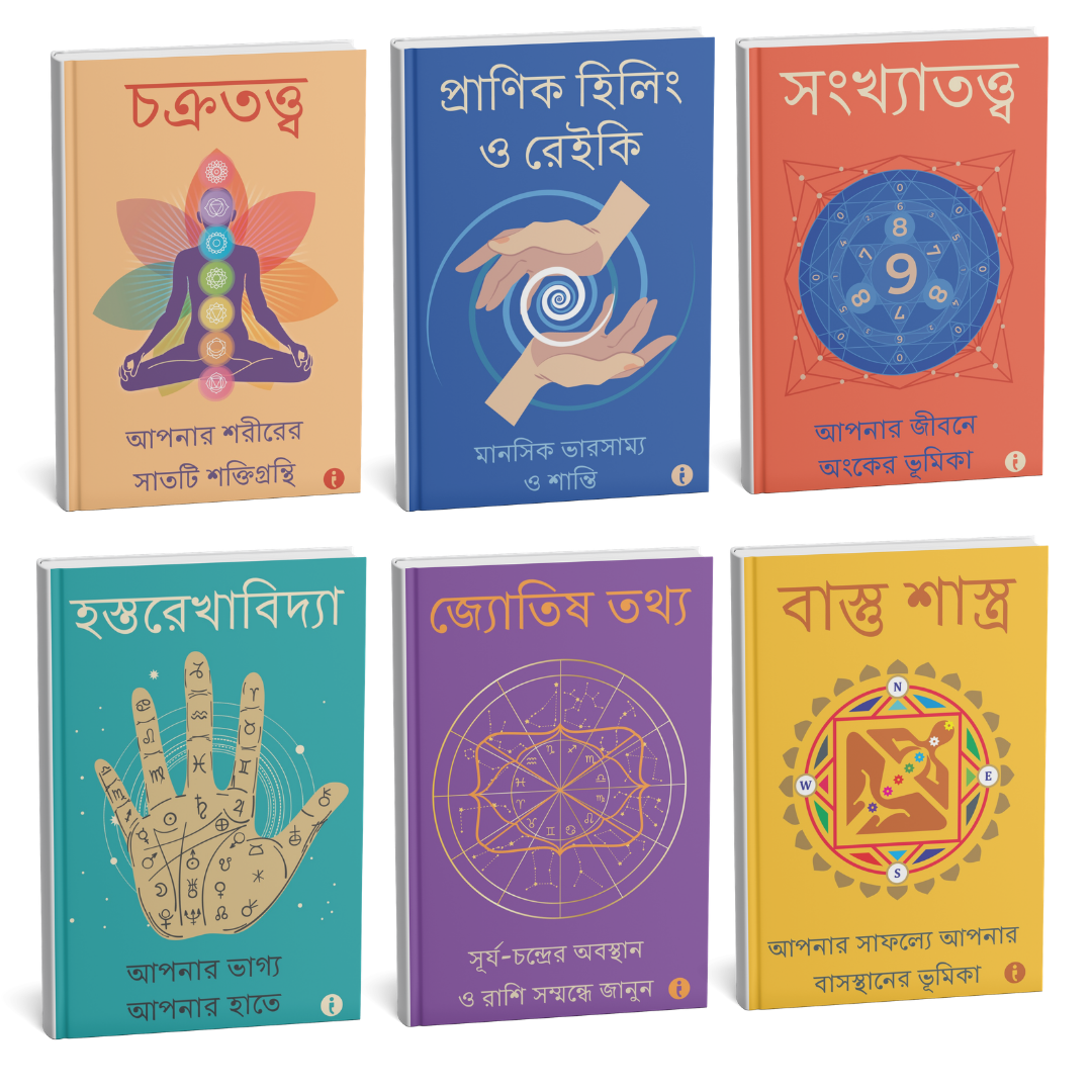 Astrology (Bengali)- Set of 6 Books