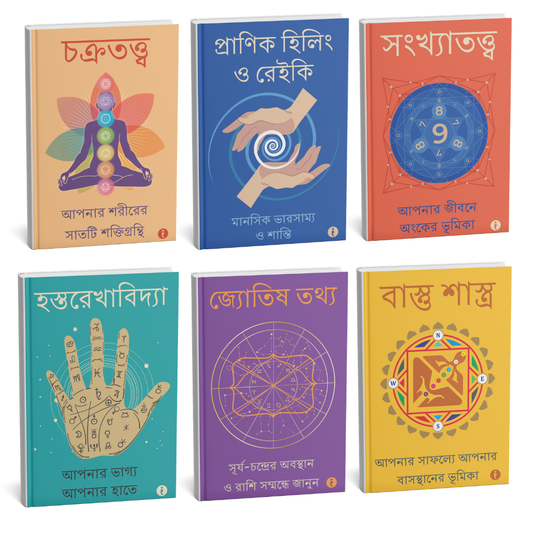Astrology (Bengali)- Set of 6 Books