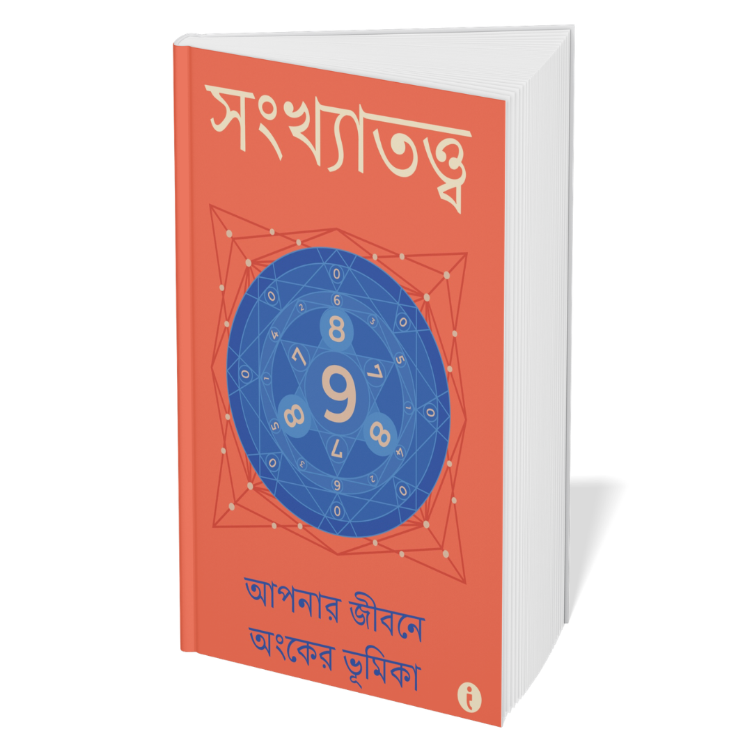 Astrology (Bengali)- Set of 6 Books