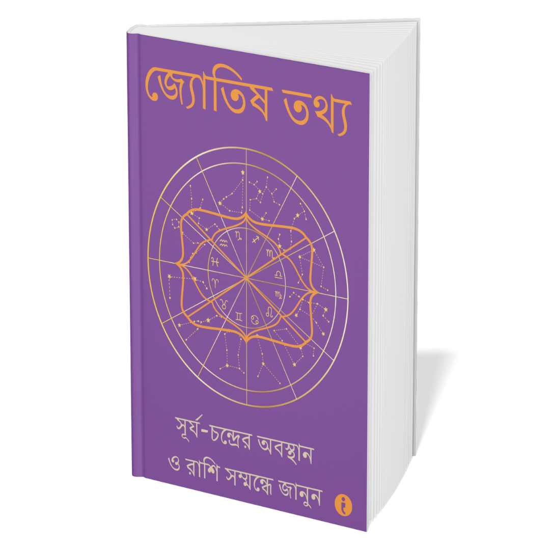Astrology (Bengali)- Set of 6 Books