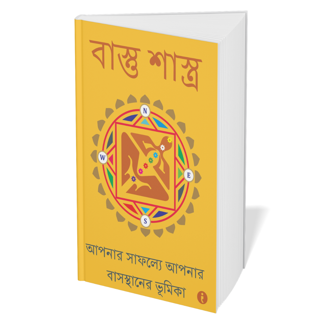 Astrology (Bengali)- Set of 6 Books