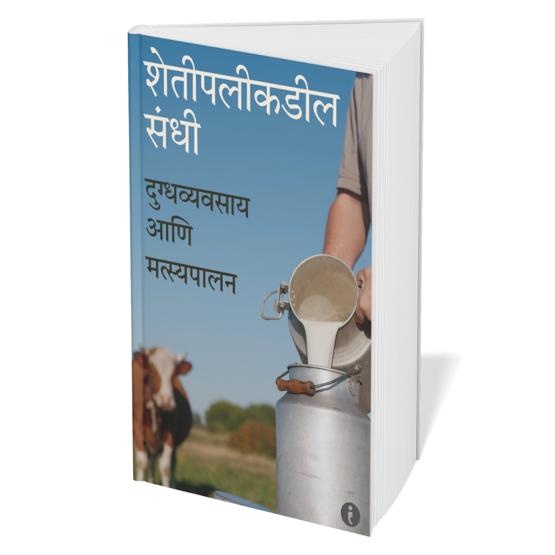 Agriculture (Marathi) - set of 6 books