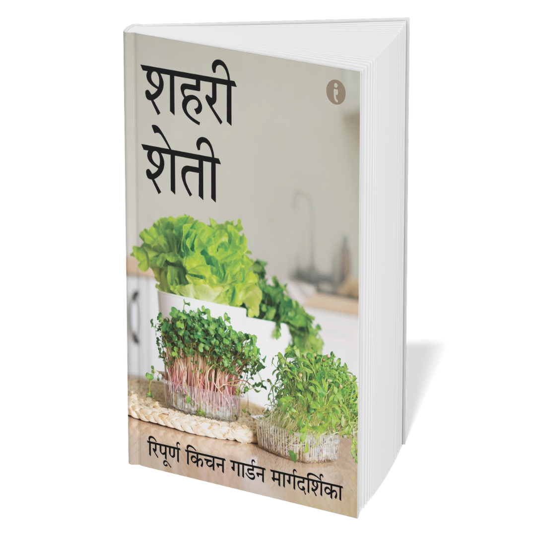 Agriculture (Marathi) - set of 6 books