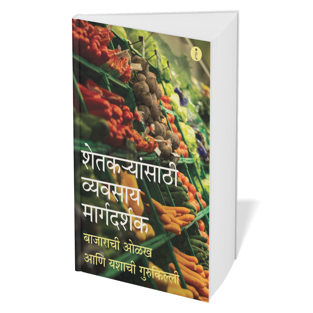 Agriculture (Marathi) - set of 6 books