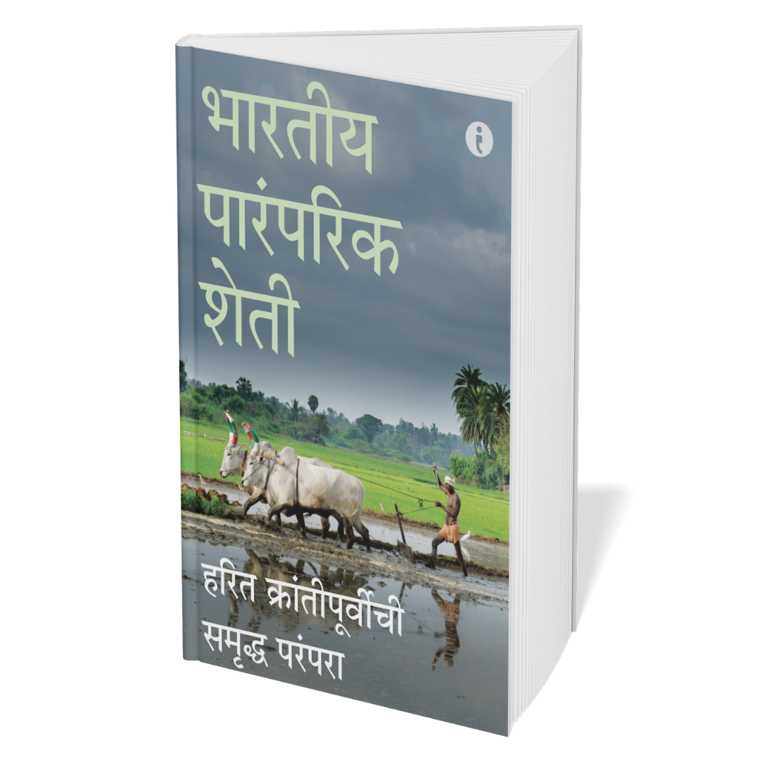 Agriculture (Marathi) - set of 6 books