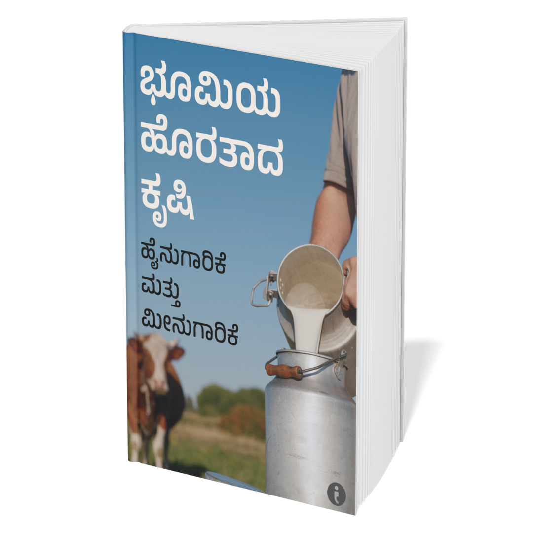 Agriculture (Kannada) - set of 6 books