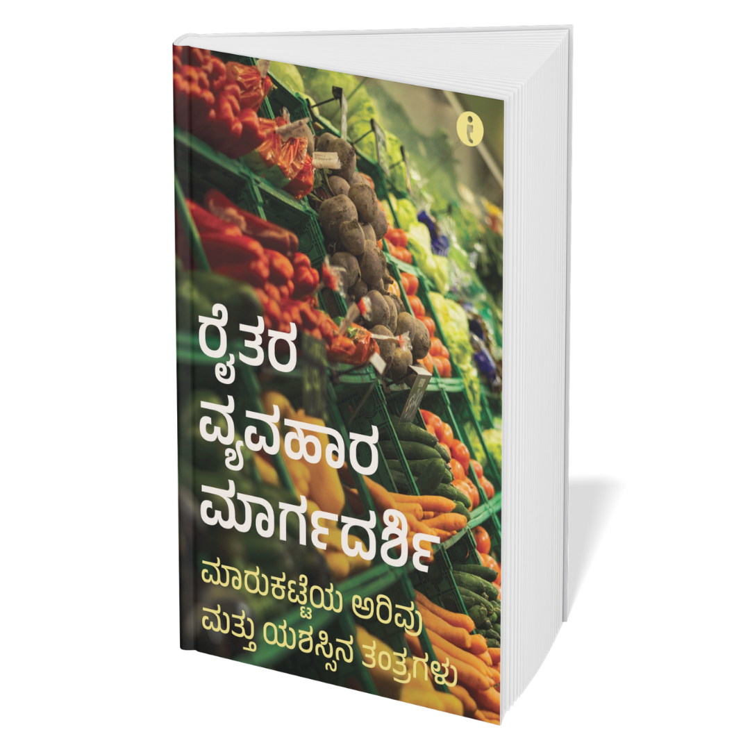 Agriculture (Kannada) - set of 6 books