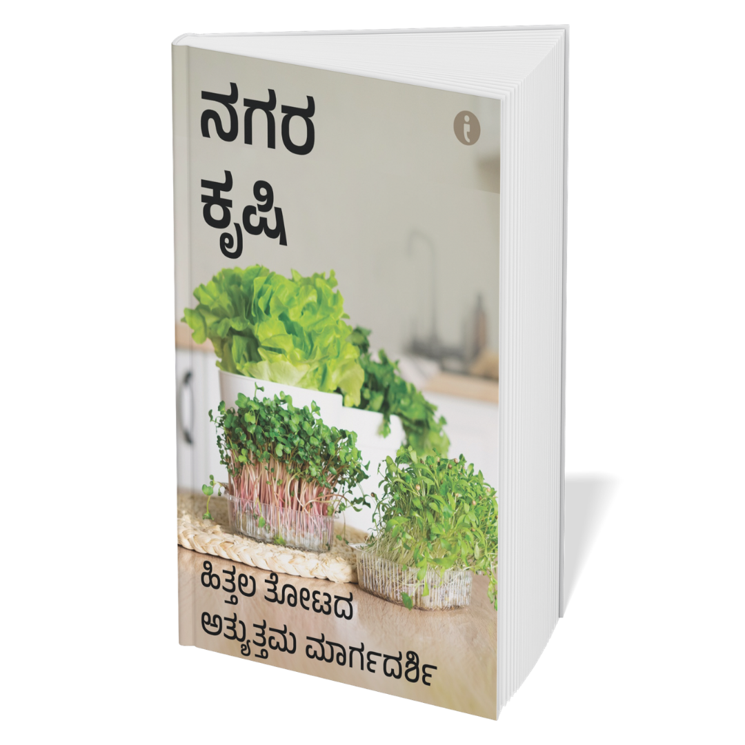 Agriculture (Kannada) - set of 6 books