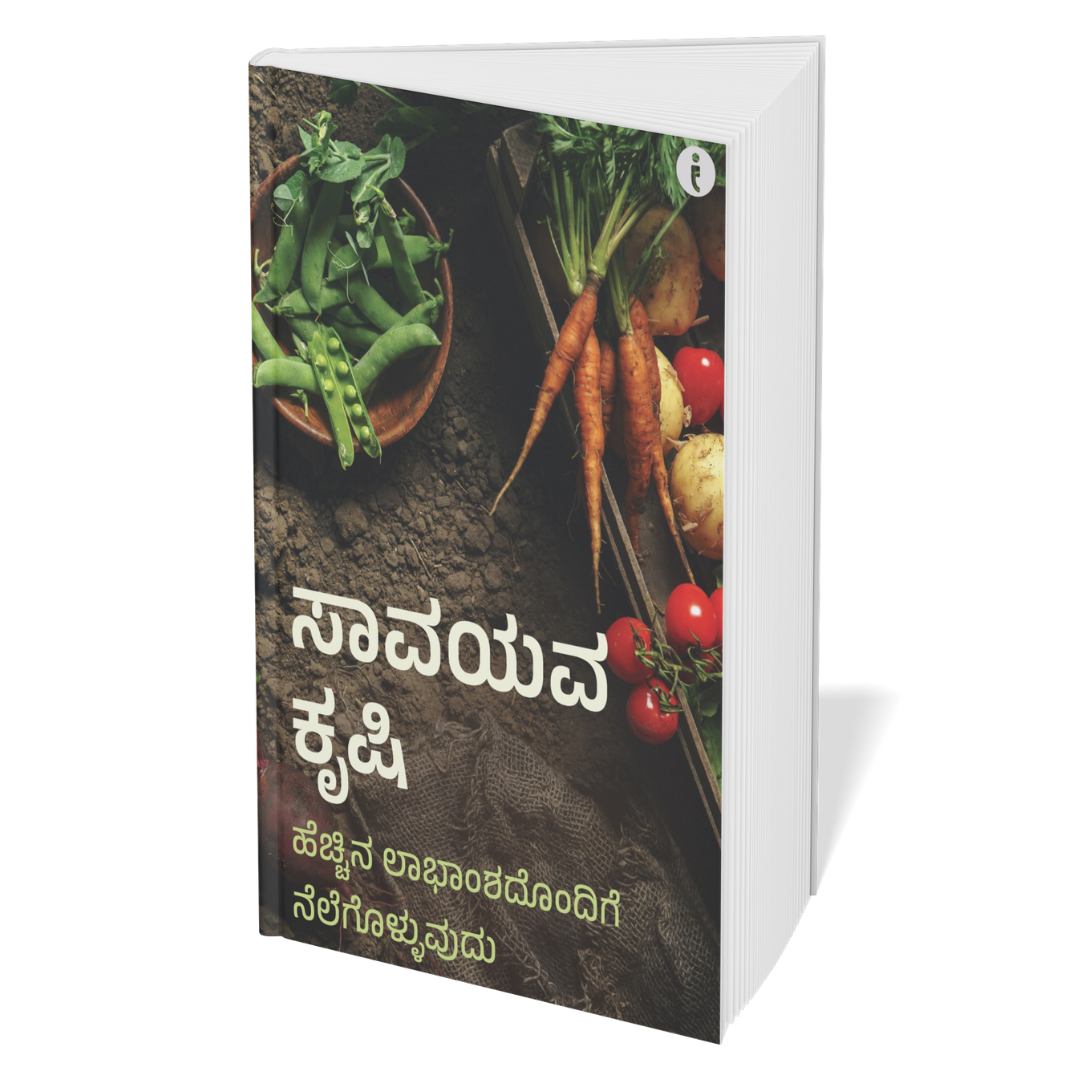 Agriculture (Kannada) - set of 6 books