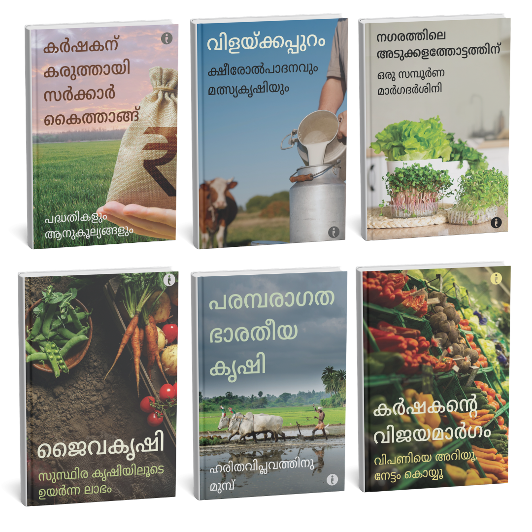 Agriculture (Malayalam) - set of 6 books
