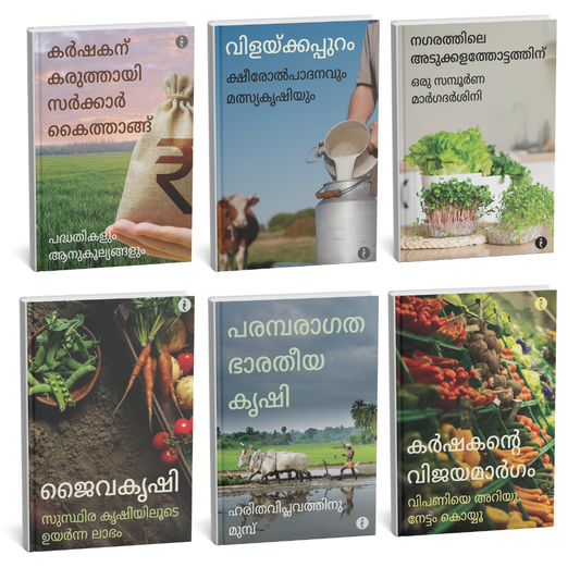 Agriculture (Malayalam) - set of 6 books