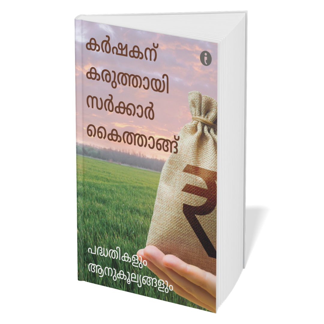Agriculture (Malayalam) - set of 6 books