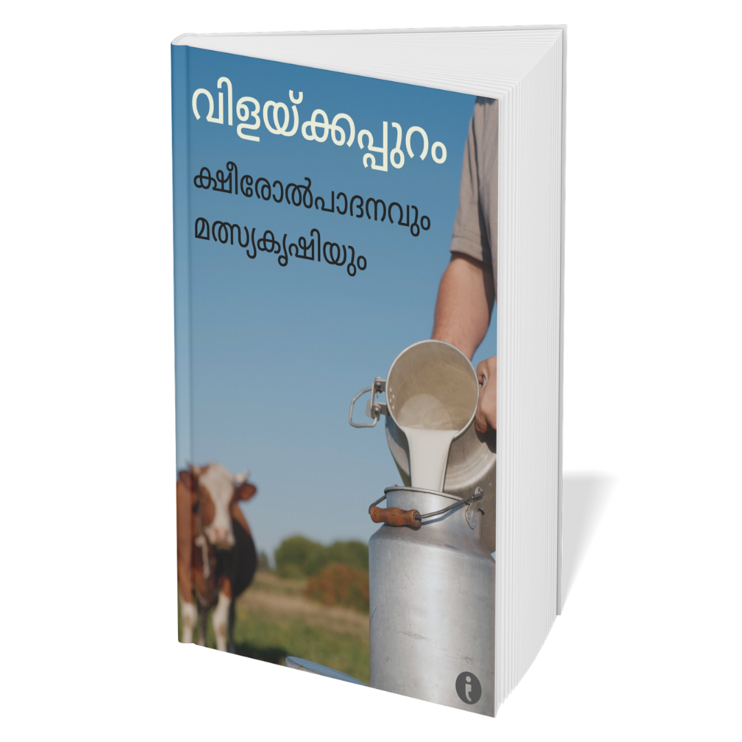Agriculture (Malayalam) - set of 6 books