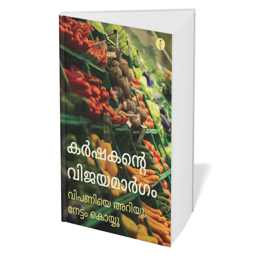 Agriculture (Malayalam) - set of 6 books