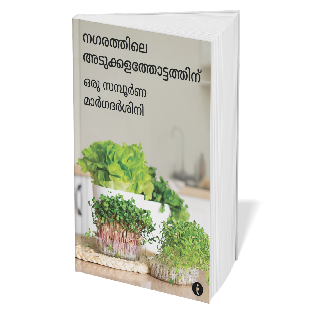 Agriculture (Malayalam) - set of 6 books